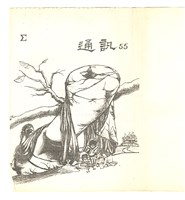 藏品(《Σ 通訊55》)的圖片